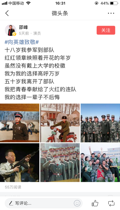今日头条联合中国军视网发起向英雄致敬活动