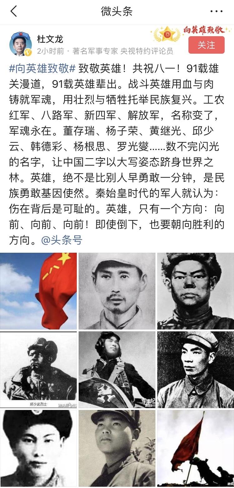 今日头条联合中国军视网发起向英雄致敬活动